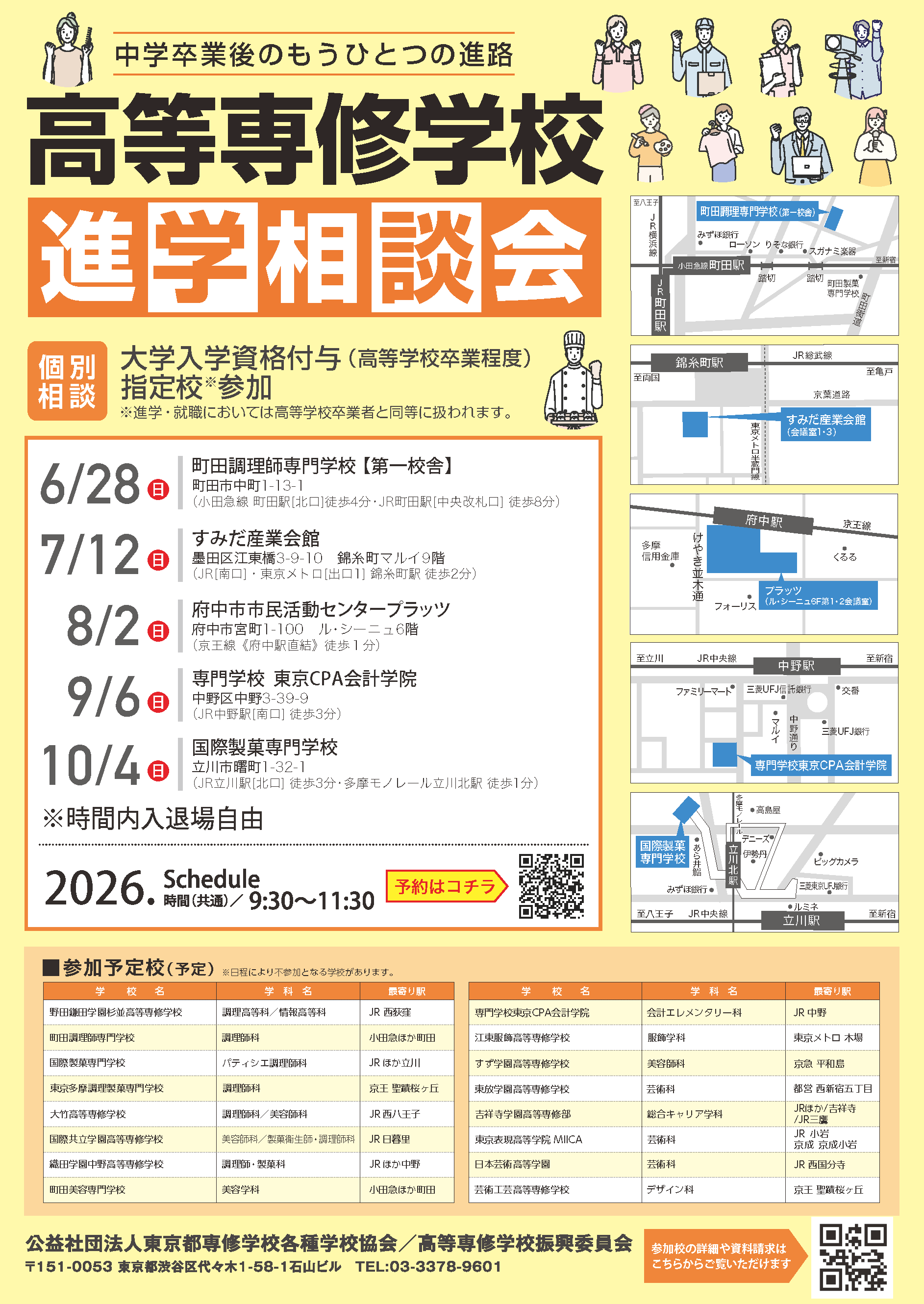 進学相談会pdf