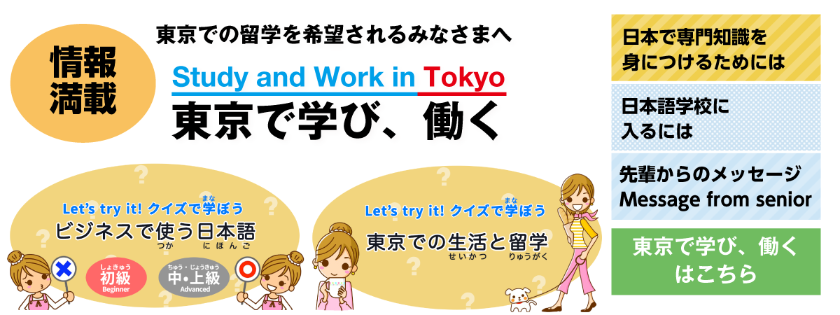 Study and Work in Tokyo