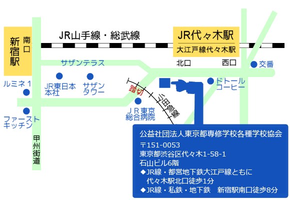 協会情報｜公益社団法人東京都専修学校各種学校協会